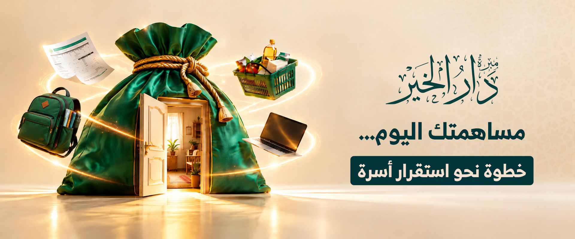 مبرة دار الخير